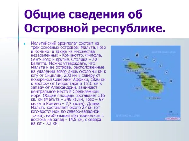 Общие сведения об Островной республике. Мальтийский архипелаг состоит из трёх основных