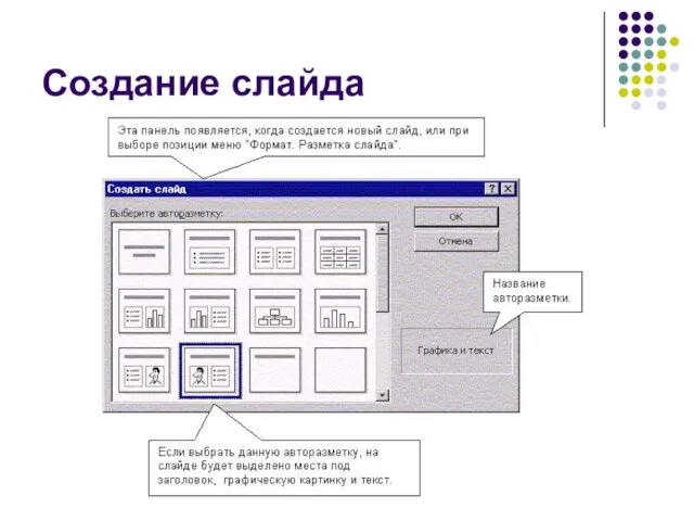 Создание слайда