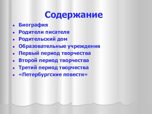 Содержание Биография Родители писателя Родительский дом Образовательные учреждения Первый период творчества