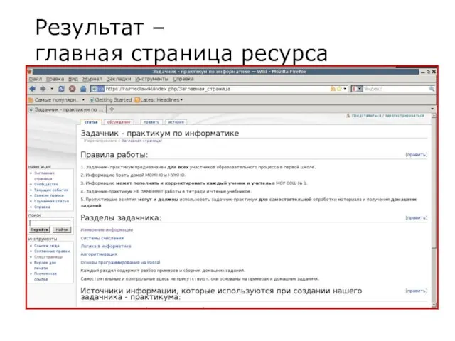 Результат – главная страница ресурса