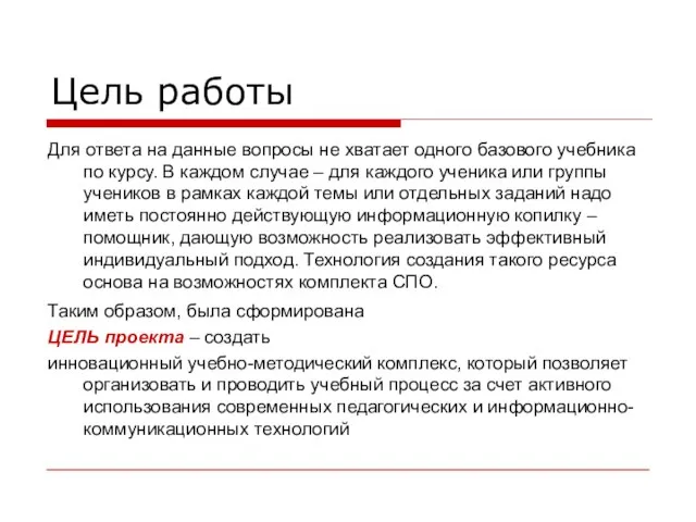 Цель работы Для ответа на данные вопросы не хватает одного базового