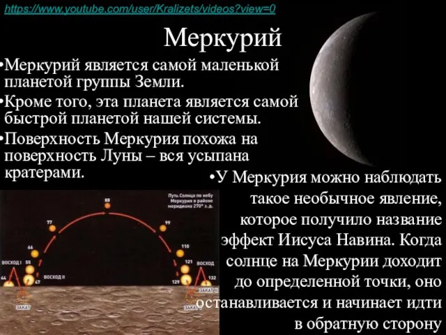 Меркурий является самой маленькой планетой группы Земли. Кроме того, эта планета