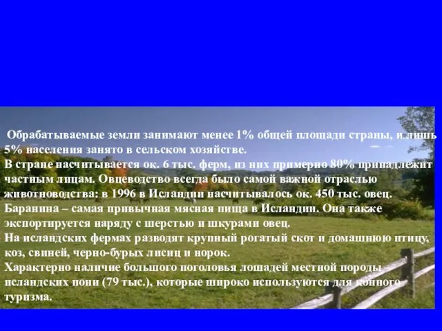 сельское хозяйство Обрабатываемые земли занимают менее 1% общей площади страны, и