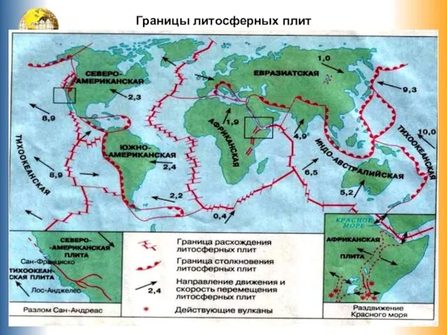 Границы литосферных плит