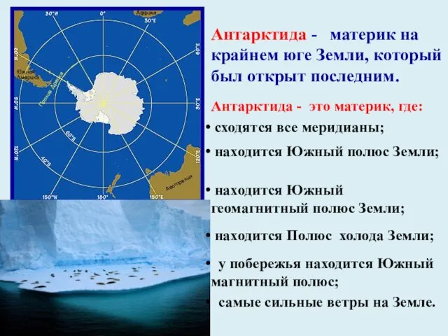 Антарктида - это материк, где: Антарктида - материк на крайнем юге