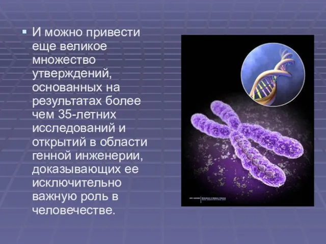 И можно привести еще великое множество утверждений, основанных на результатах более