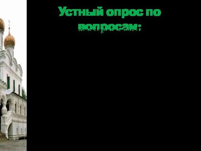 Устный опрос по вопросам: В чем состояла необходимость воссоединения Украины с