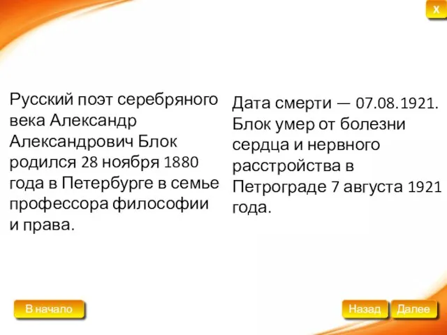 Русский поэт серебряного века Александр Александрович Блок родился 28 ноября 1880