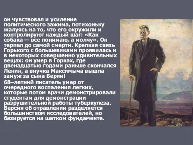 он чувствовал и усиление политического зажима, потихоньку жалуясь на то, что