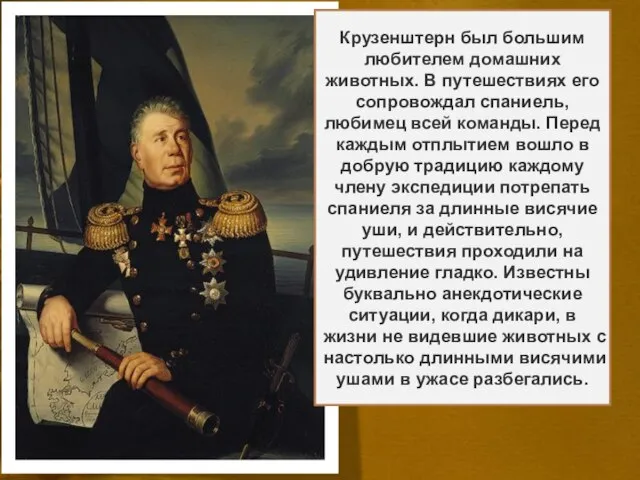 Ива́н Фёдорович Крузенште́рн (при рождении Адам Иоганн фон Крузенштерн). Годы жизни:(1770
