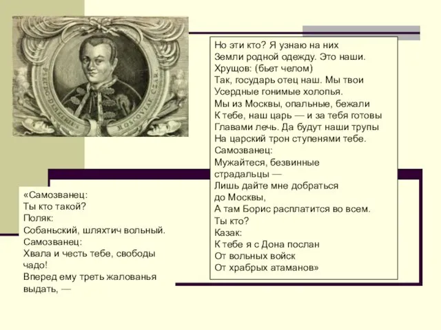 Но эти кто? Я узнаю на них Земли родной одежду. Это