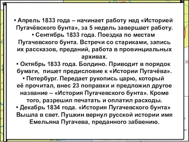 История создания повести « Капитанская дочка » Заинтересовался событиями Пугачевского бунта