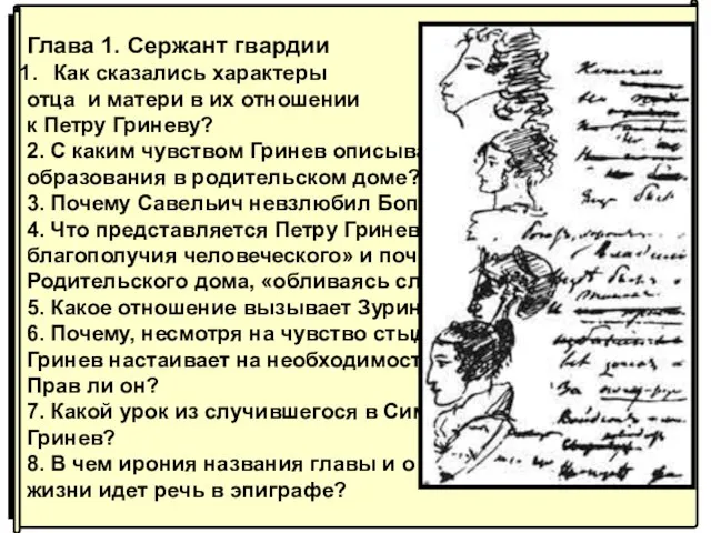 Глава 1. Сержант гвардии Как сказались характеры отца и матери в