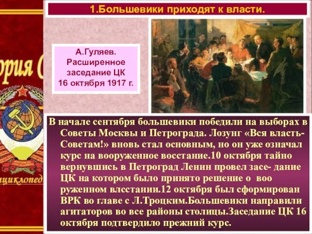 В начале сентября большевики победили на выборах в Советы Москвы и