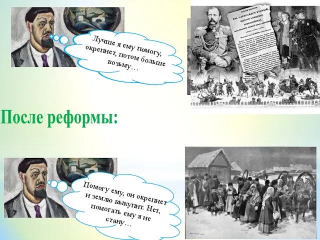 Сегодня у крестьянина все заберу, завтра нечего взять будет… От голода