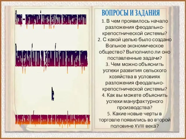 Отсюда — противоречивый характер результатов экономического развития Высокие результаты были лишь