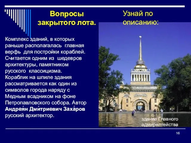 Вопросы закрытого лота. Комплекс зданий, в которых раньше располагалась главная верфь