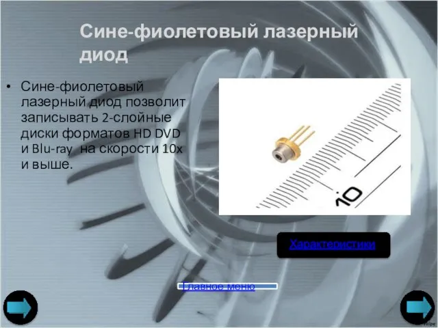 Сине-фиолетовый лазерный диод позволит записывать 2-слойные диски форматов HD DVD и