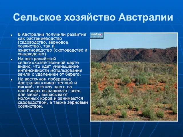 Сельское хозяйство Австралии В Австралии получили развитие как растениеводство (садоводство, зерновое