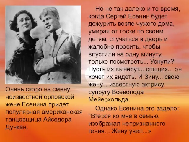 Но не так далеко и то время, когда Сергей Есенин будет