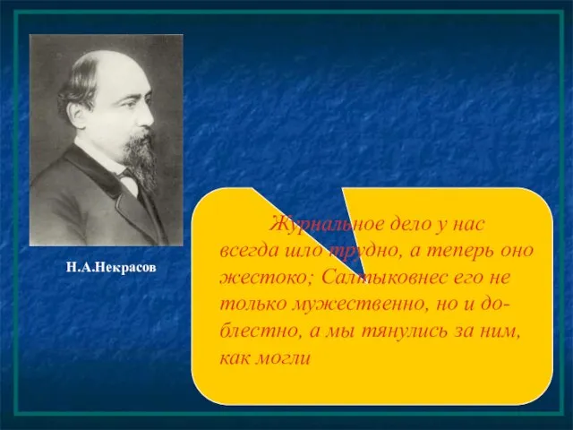 Журнальное дело у нас всегда шло трудно, а теперь оно жестоко;