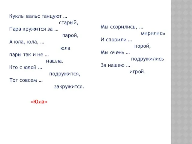 Куклы вальс танцуют … старый, Пара кружится за … парой, А