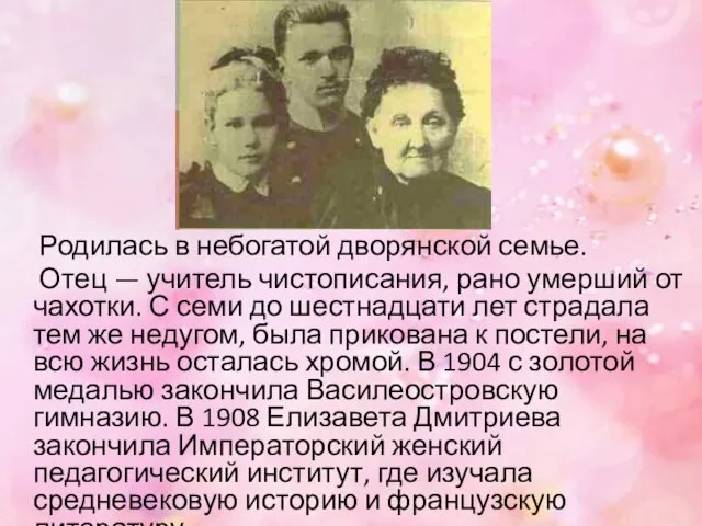 Родилась в небогатой дворянской семье. Отец — учитель чистописания, рано умерший