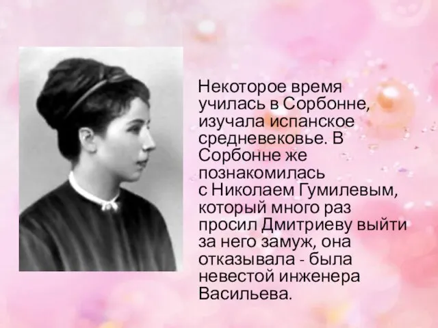 Некоторое время училась в Сорбонне, изучала испанское средневековье. В Сорбонне же