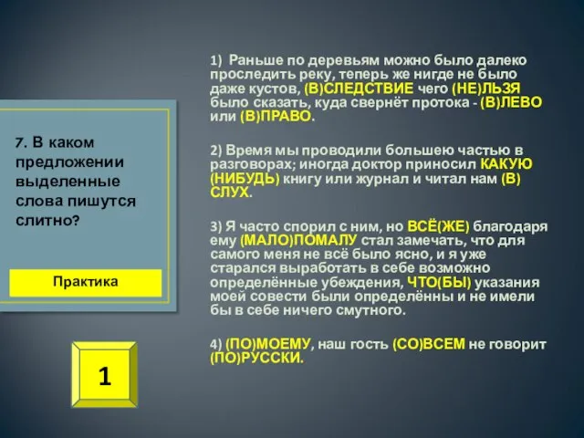 1) Раньше по деревьям можно было далеко проследить реку, теперь же