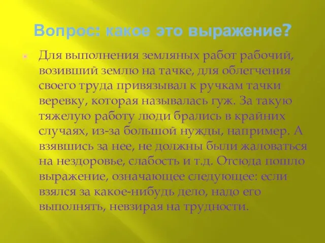 Вопрос: какое это выражение? Для выполнения земляных работ рабочий, возивший землю