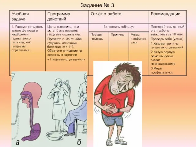 Задание № 3.