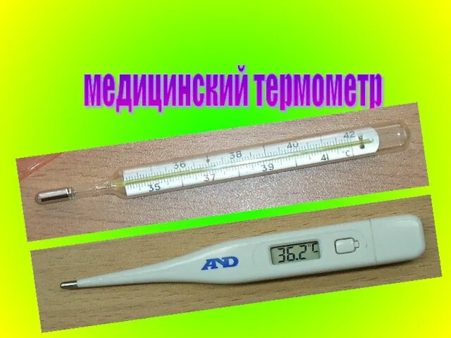 медицинский термометр