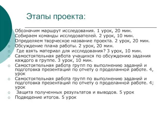 Этапы проекта: Обозначим маршрут исследования. 1 урок, 20 мин. Собираем команды