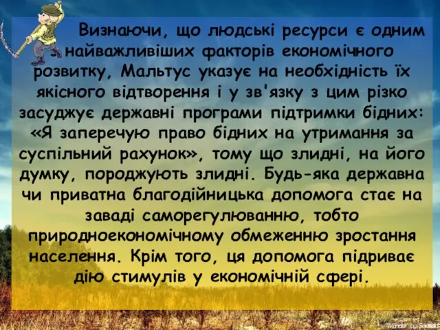 Визнаючи, що людські ресурси є одним з найважливіших факторів економічного розвитку,