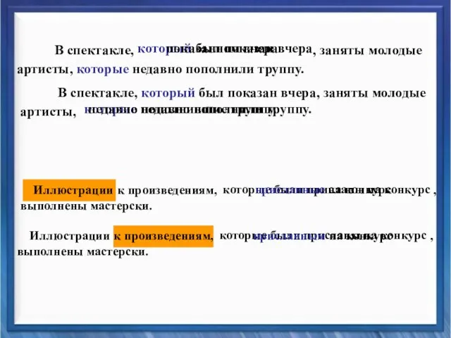 В спектакле, который был показан вчера, заняты молодые артисты, которые недавно