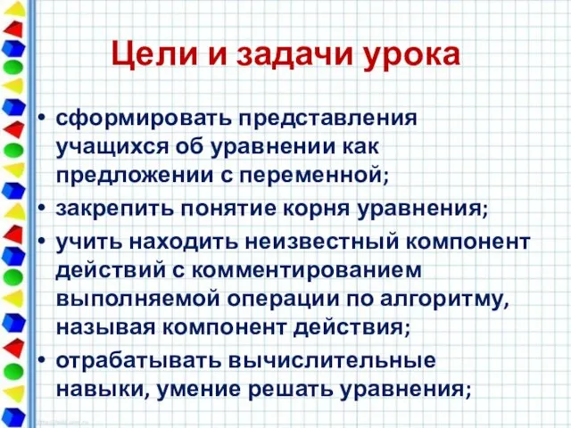 Цели и задачи урока сформировать представления учащихся об уравнении как предложении