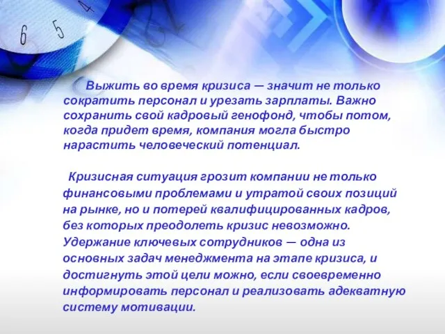 Кризисная ситуация грозит компании не только финансовыми проблемами и утратой своих