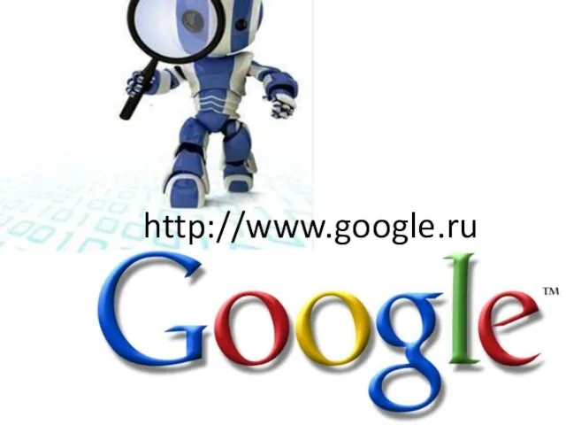 http://www.google.ru