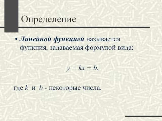 Определение Линейной функцией называется функция, задаваемая формулой вида: y = kx