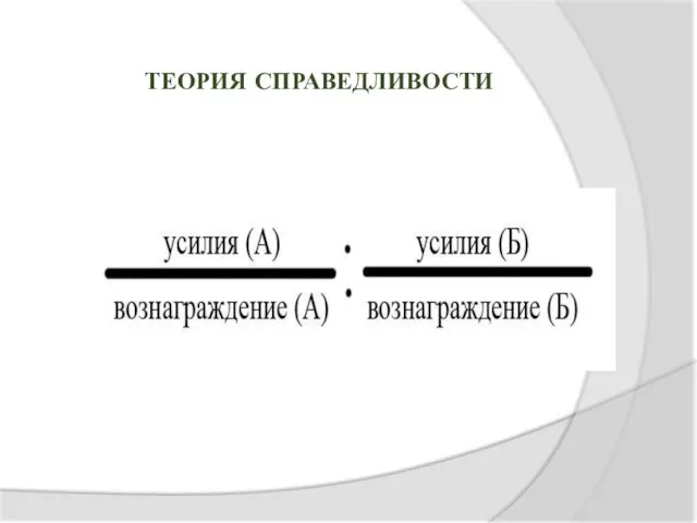 Теория справедливости