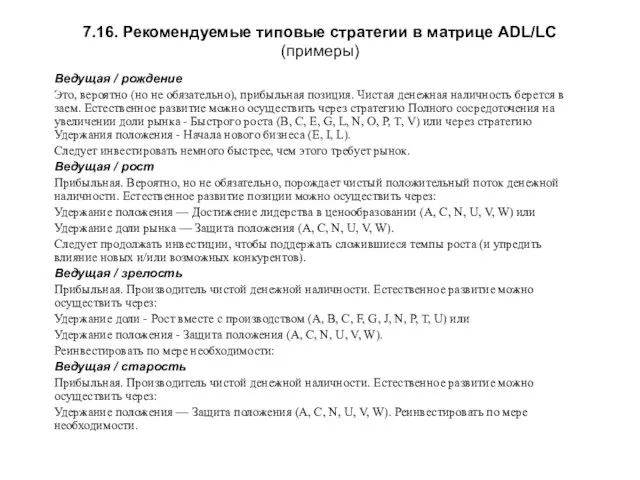 Ведущая / рождение Это, вероятно (но не обязательно), прибыльная позиция. Чистая