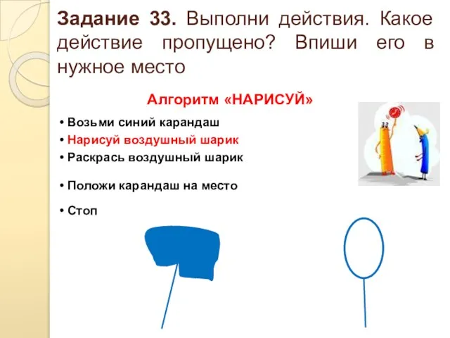 Задание 33. Выполни действия. Какое действие пропущено? Впиши его в нужное