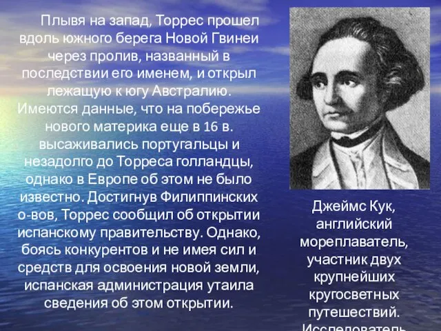 Плывя на запад, Торрес прошел вдоль южного берега Новой Гвинеи через