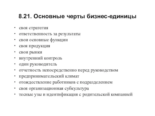 своя стратегия ответственность за результаты свои основные функции своя продукция свои