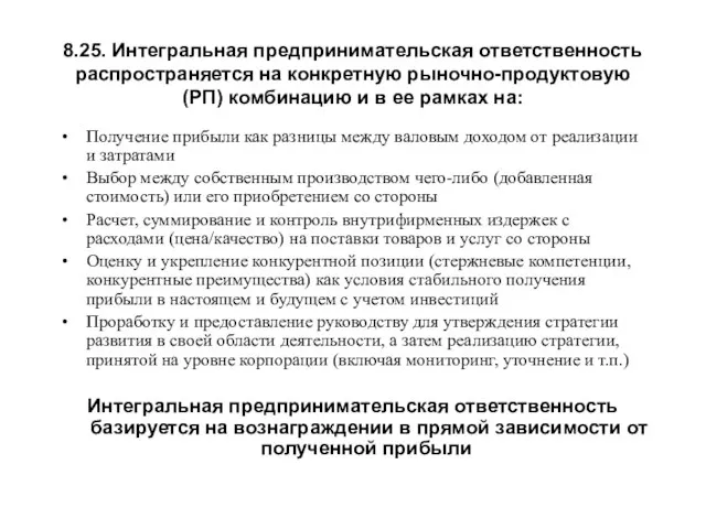 Получение прибыли как разницы между валовым доходом от реализации и затратами