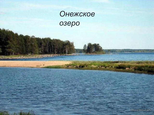 Онежское озеро