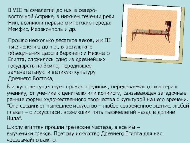 В VIII тысячелетии до н.э. в северо-восточной Африке, в нижнем течении