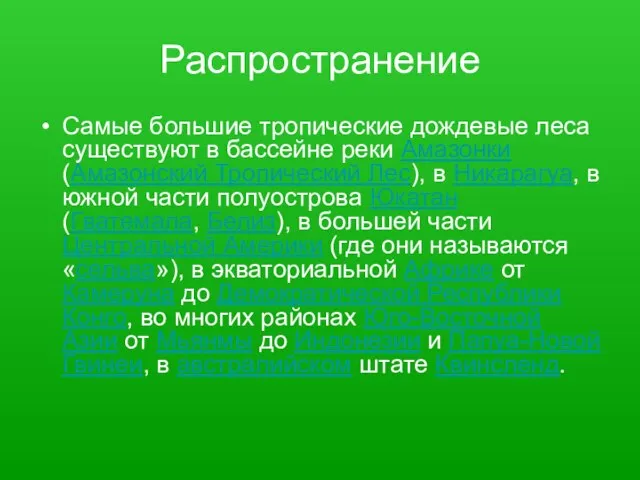 Распространение Самые большие тропические дождевые леса существуют в бассейне реки Амазонки