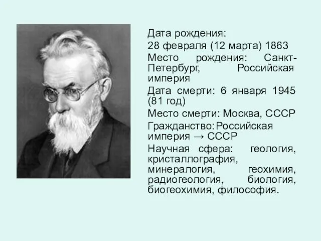 Дата рождения: 28 февраля (12 марта) 1863 Место рождения: Санкт-Петербург, Российская