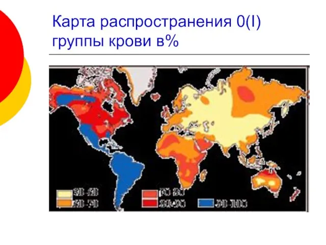 Карта распространения 0(I) группы крови в%